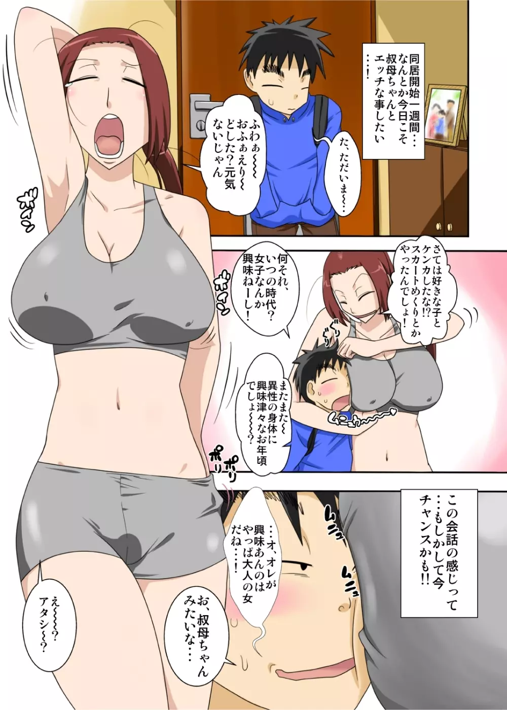 ムチムチ巨女の叔母ちゃんとエロイ事するぜ! - page9