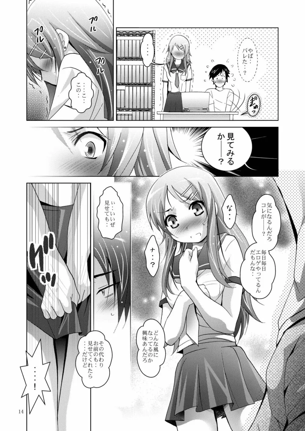 MOUSOU THEATER28 - page14