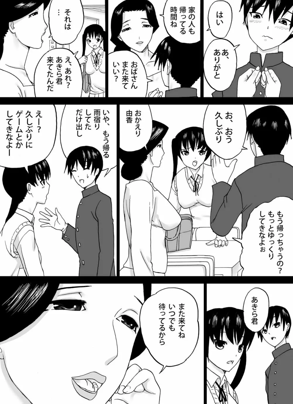 隣のおばさん - page32