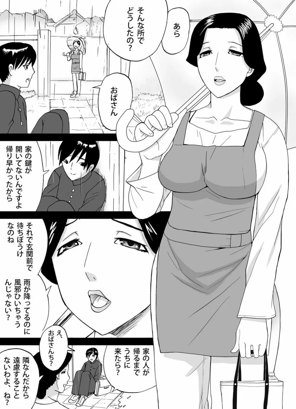 隣のおばさん - page4