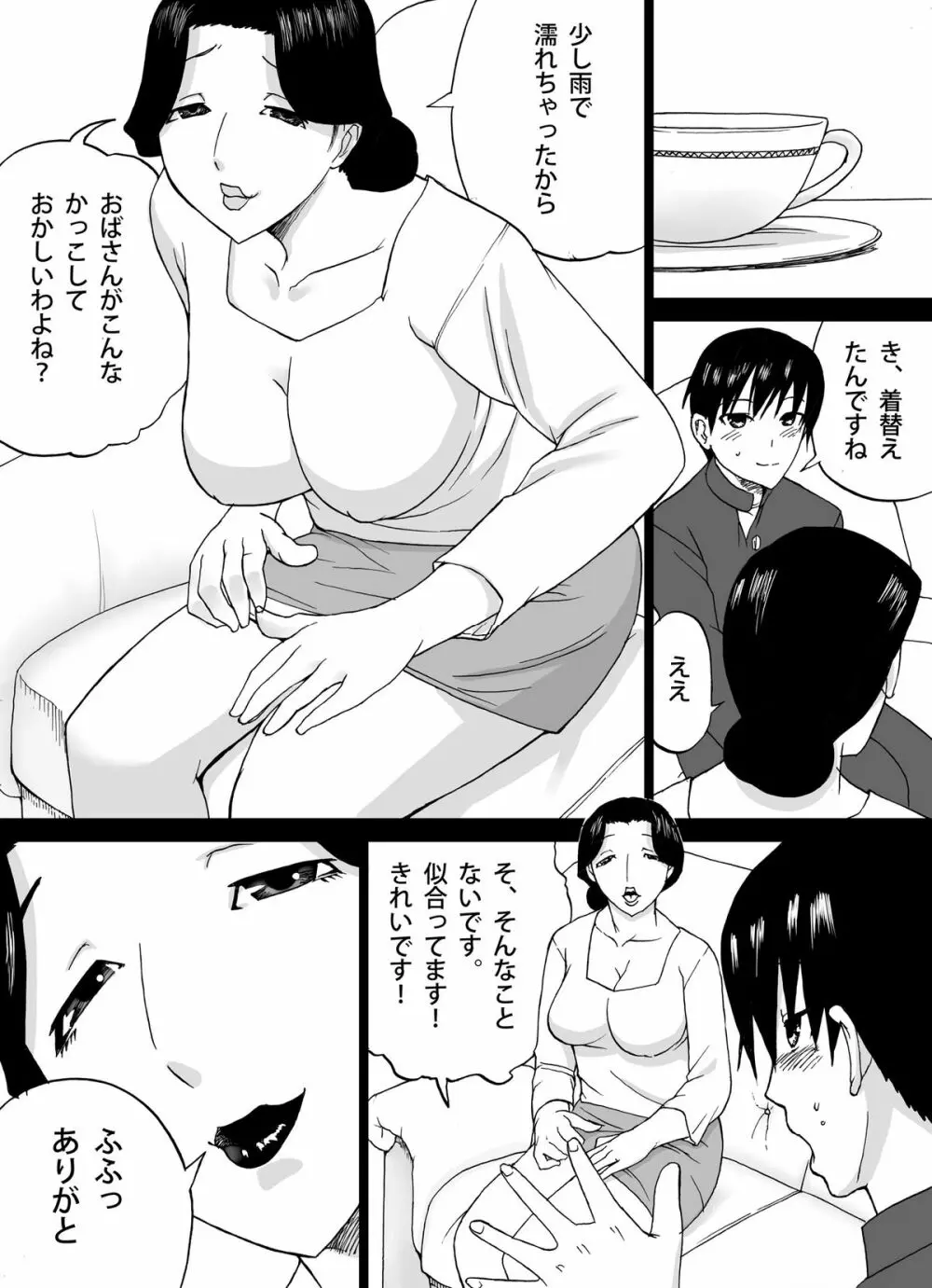 隣のおばさん - page7