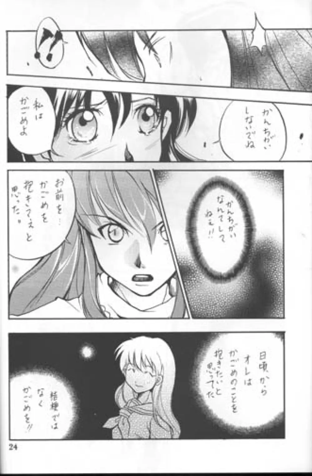 Sakura Moon Night - page23