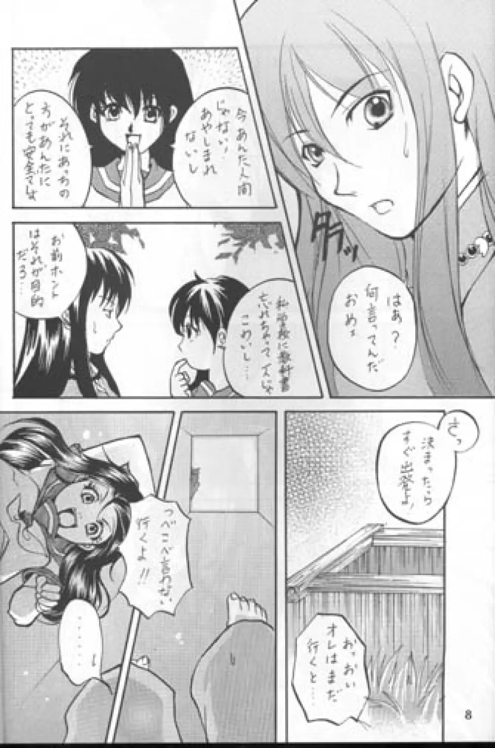 Sakura Moon Night - page7