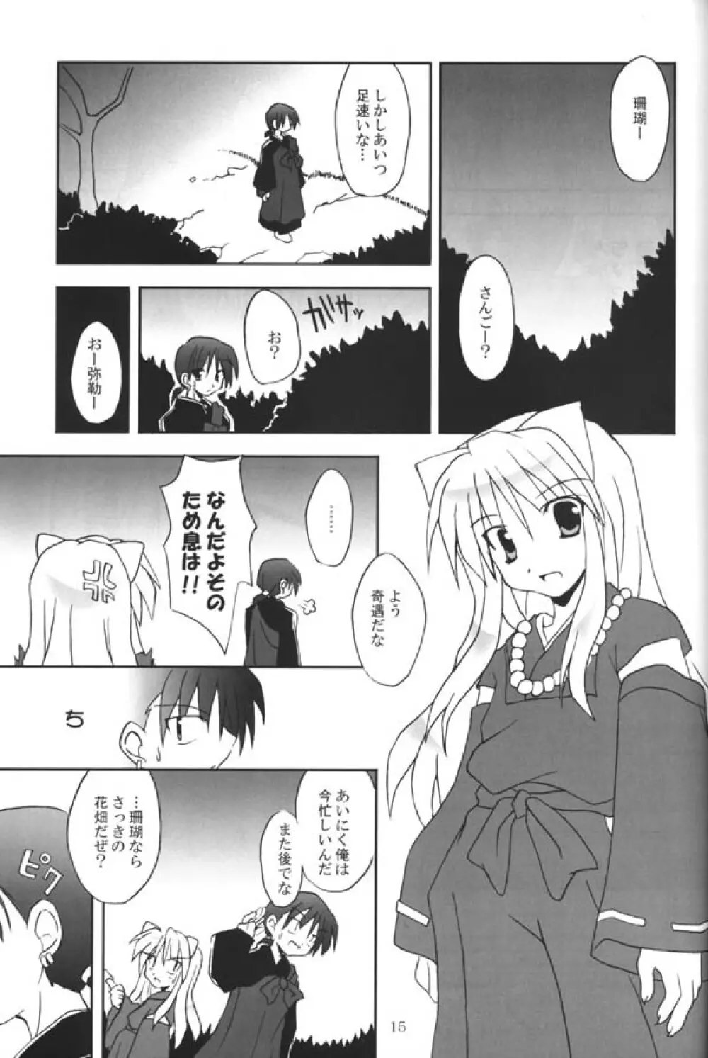 さんごちゃんの本 第三幕 - page13