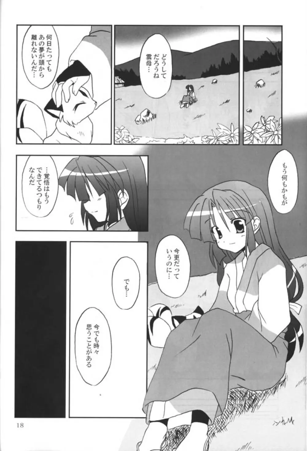 さんごちゃんの本 第三幕 - page16