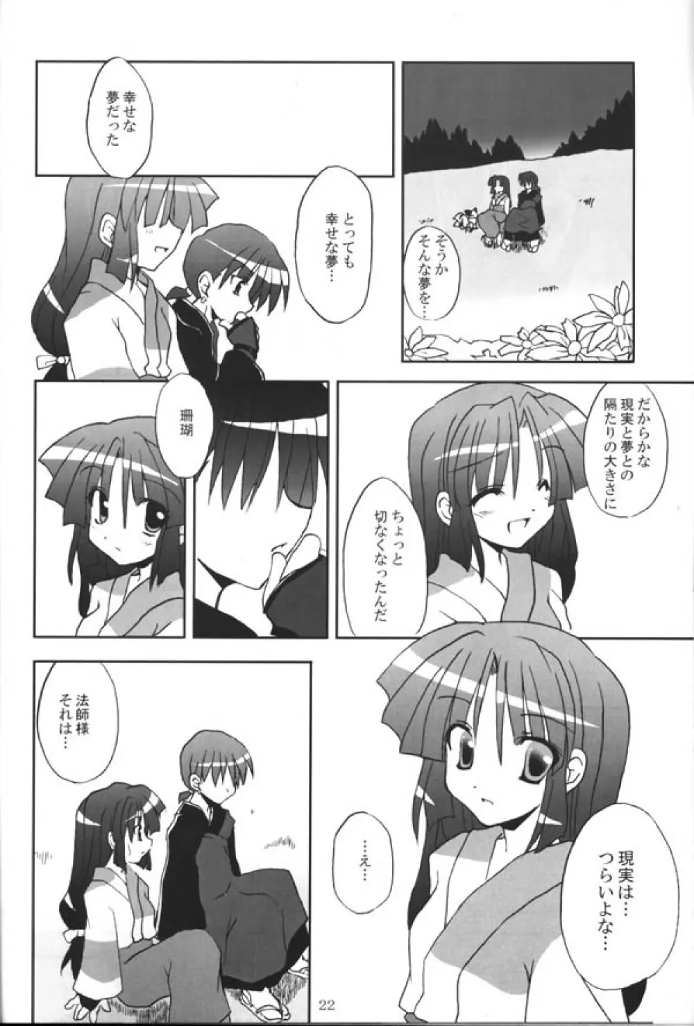 さんごちゃんの本 第三幕 - page20