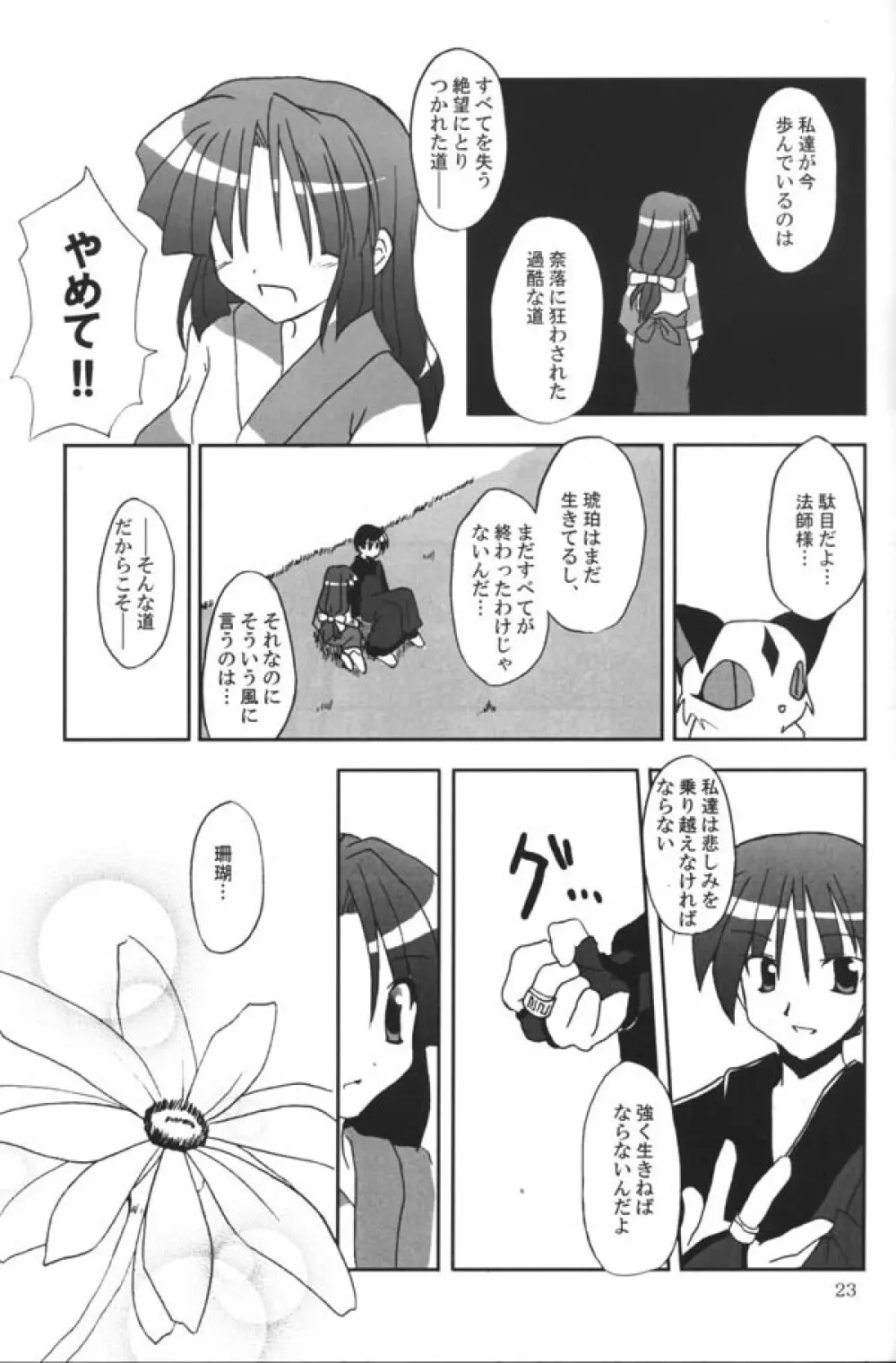 さんごちゃんの本 第三幕 - page21