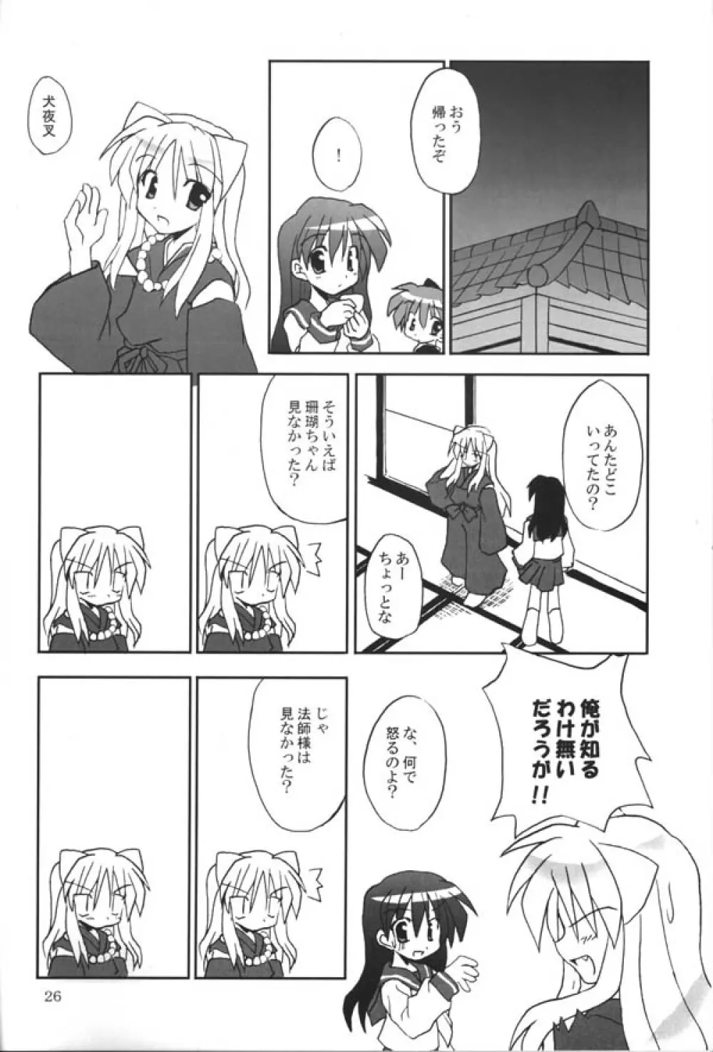 さんごちゃんの本 第三幕 - page24