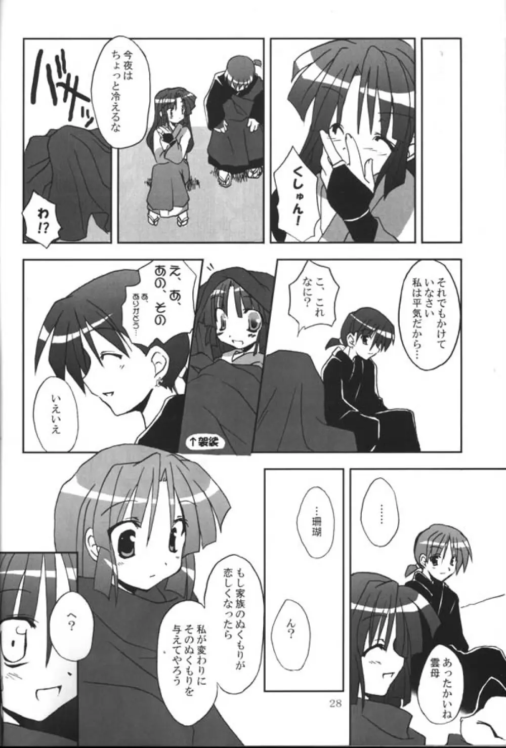 さんごちゃんの本 第三幕 - page26