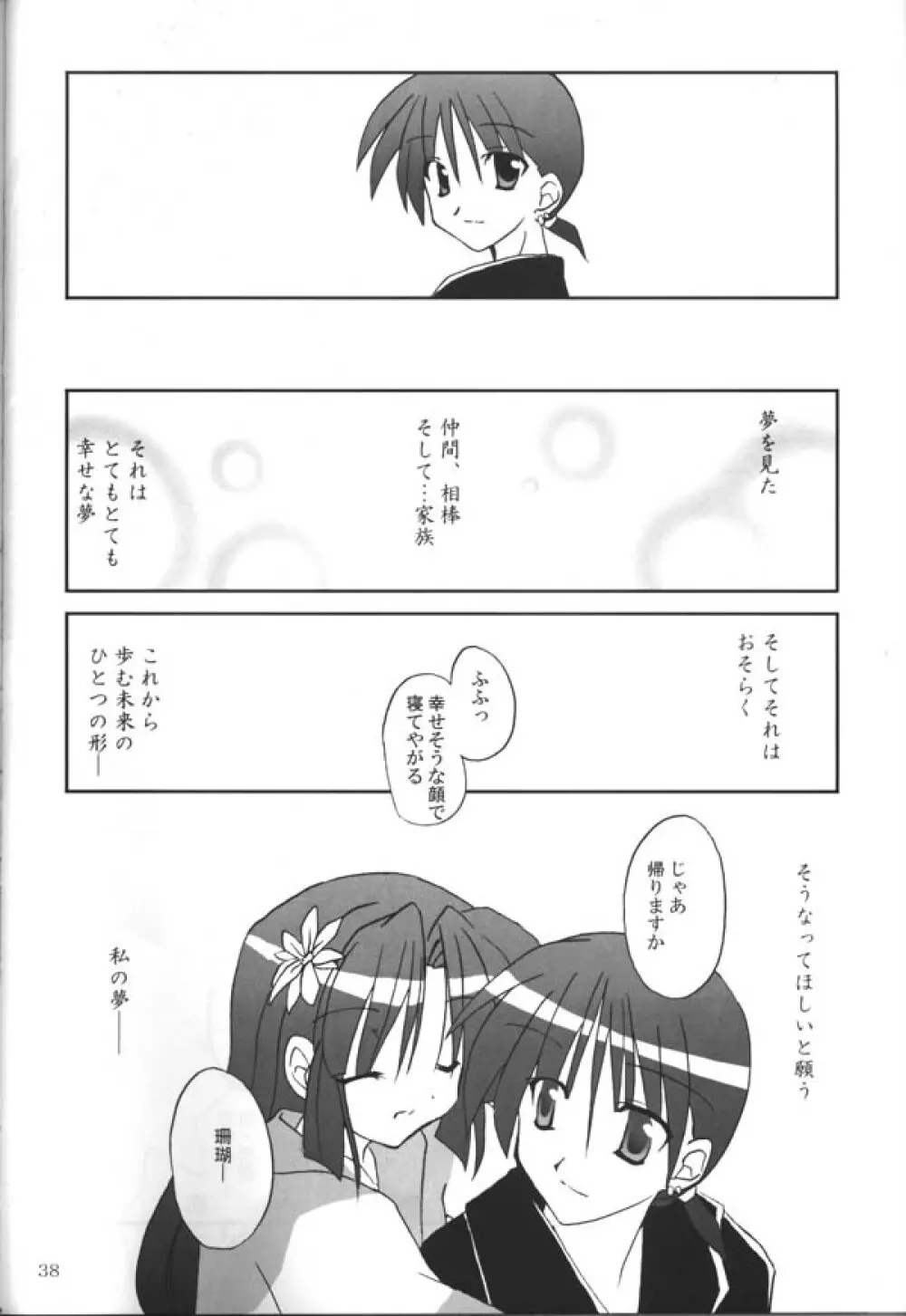 さんごちゃんの本 第三幕 - page36