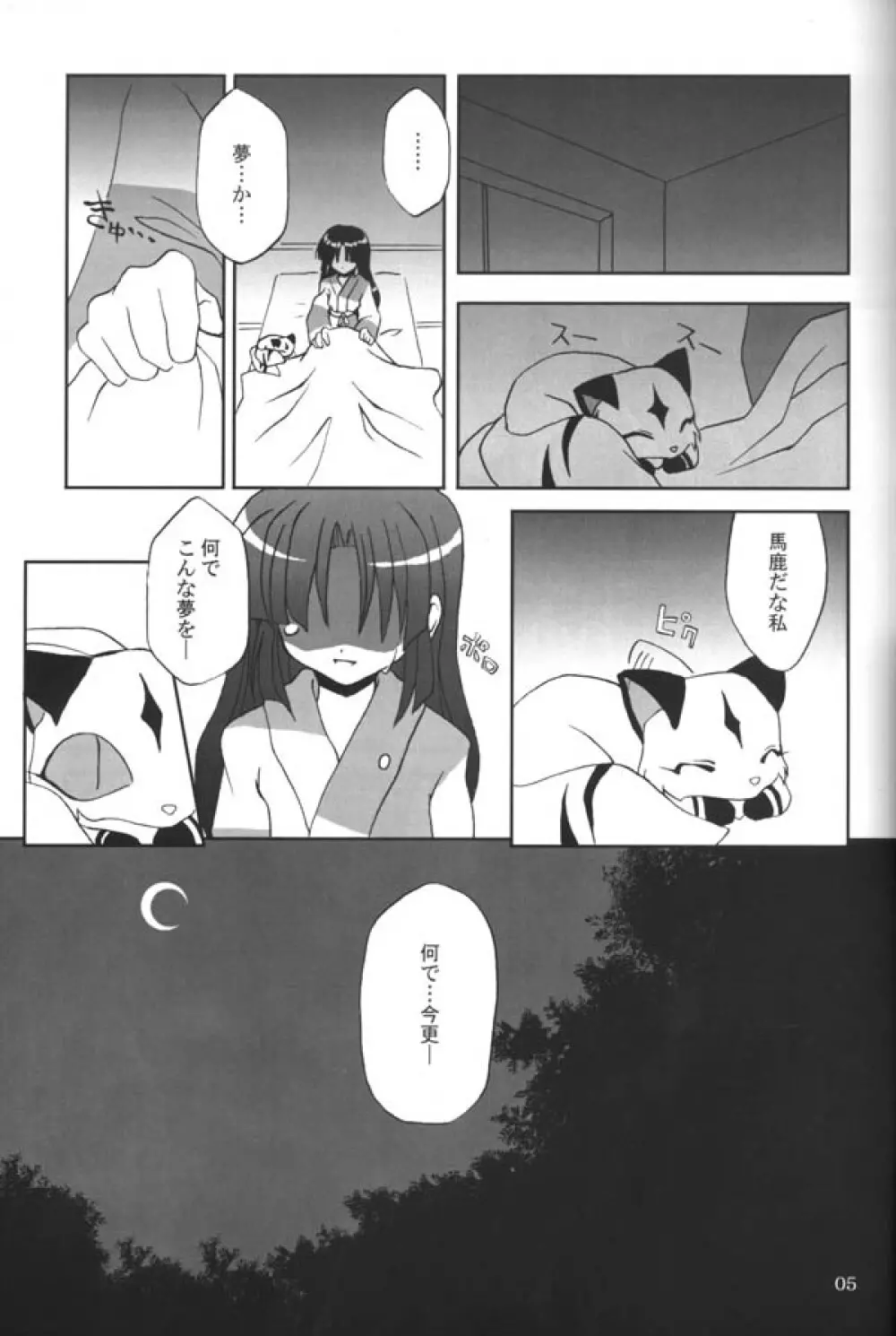 さんごちゃんの本 第三幕 - page4