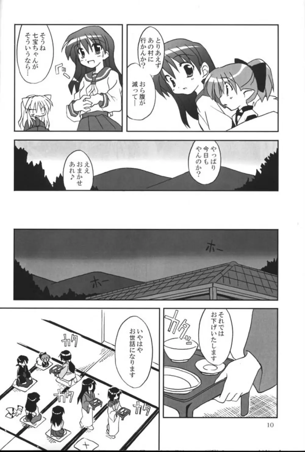 さんごちゃんの本 第三幕 - page8