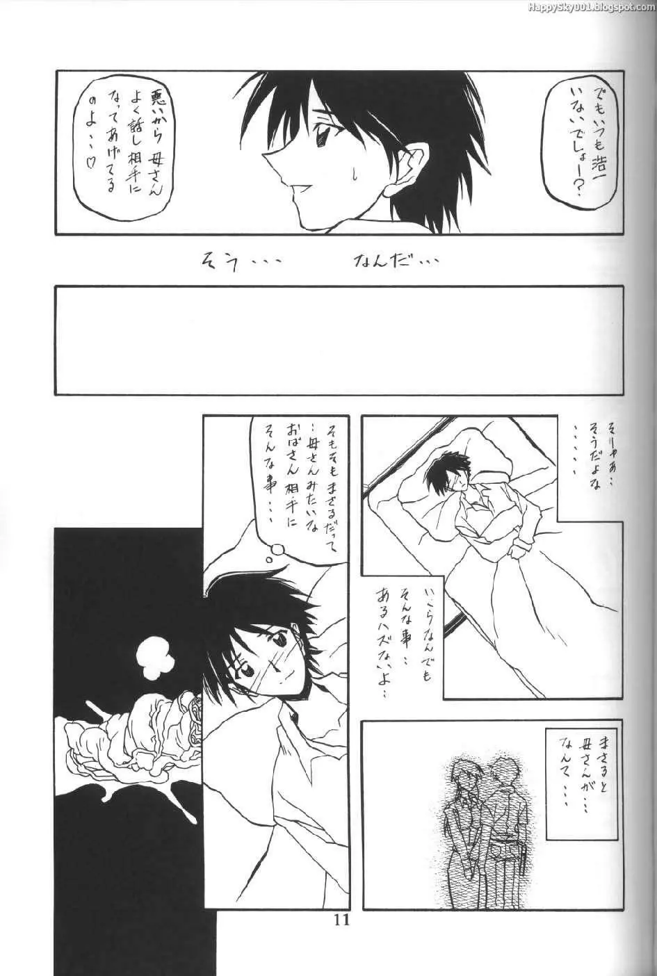 山姫の実 - page10