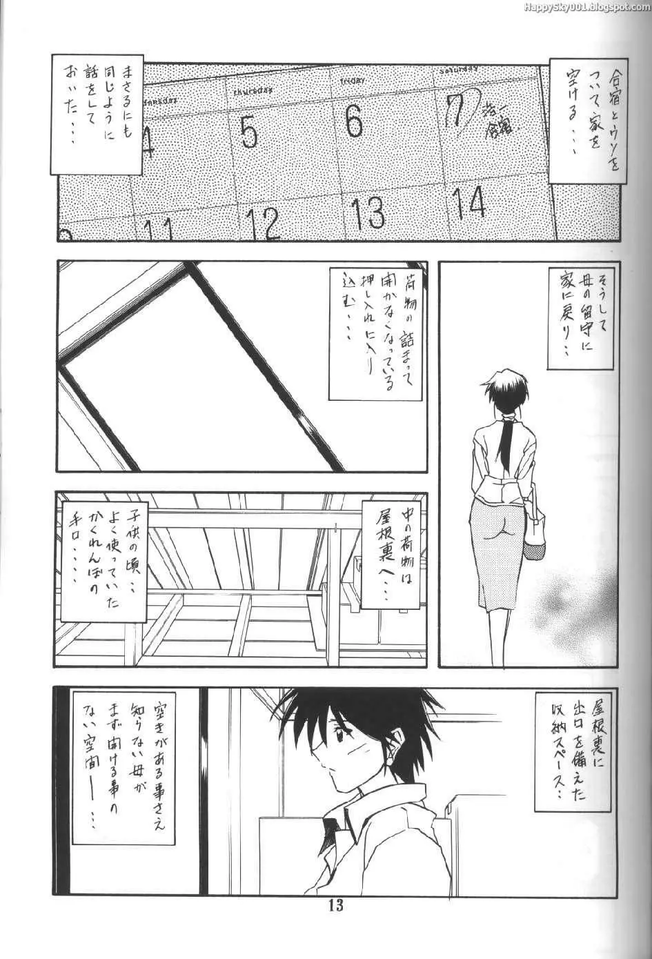 山姫の実 - page12