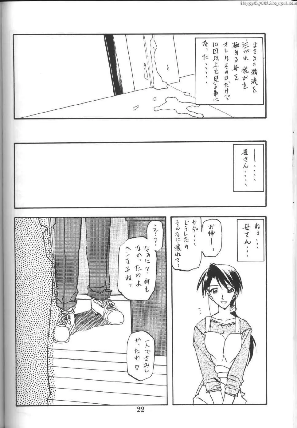 山姫の実 - page21