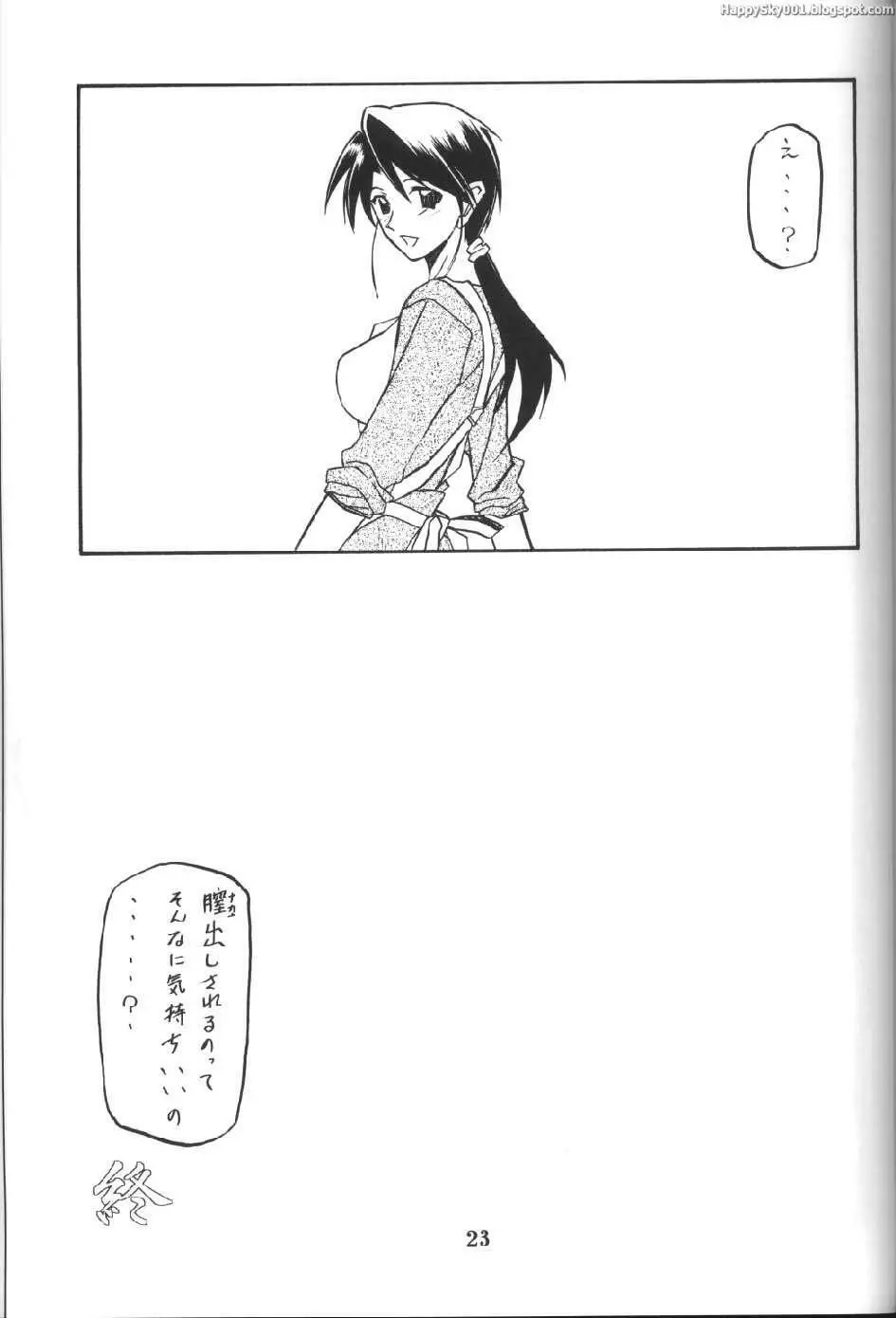 山姫の実 - page22