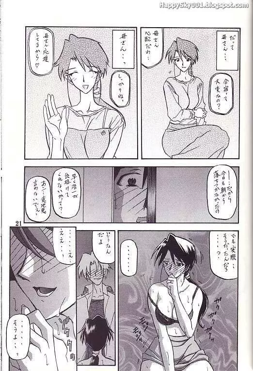 山姫の実 - page29