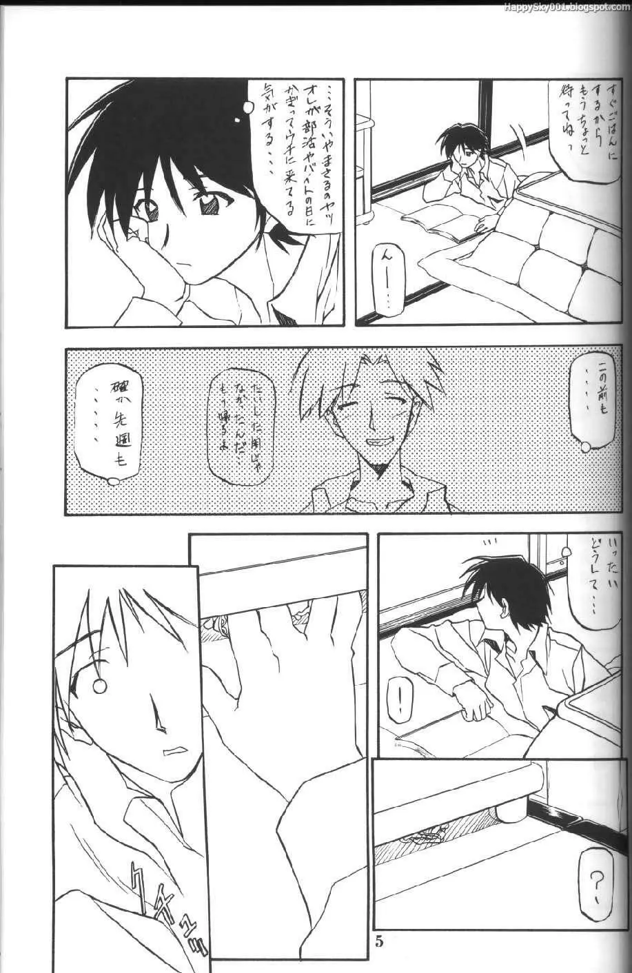 山姫の実 - page4