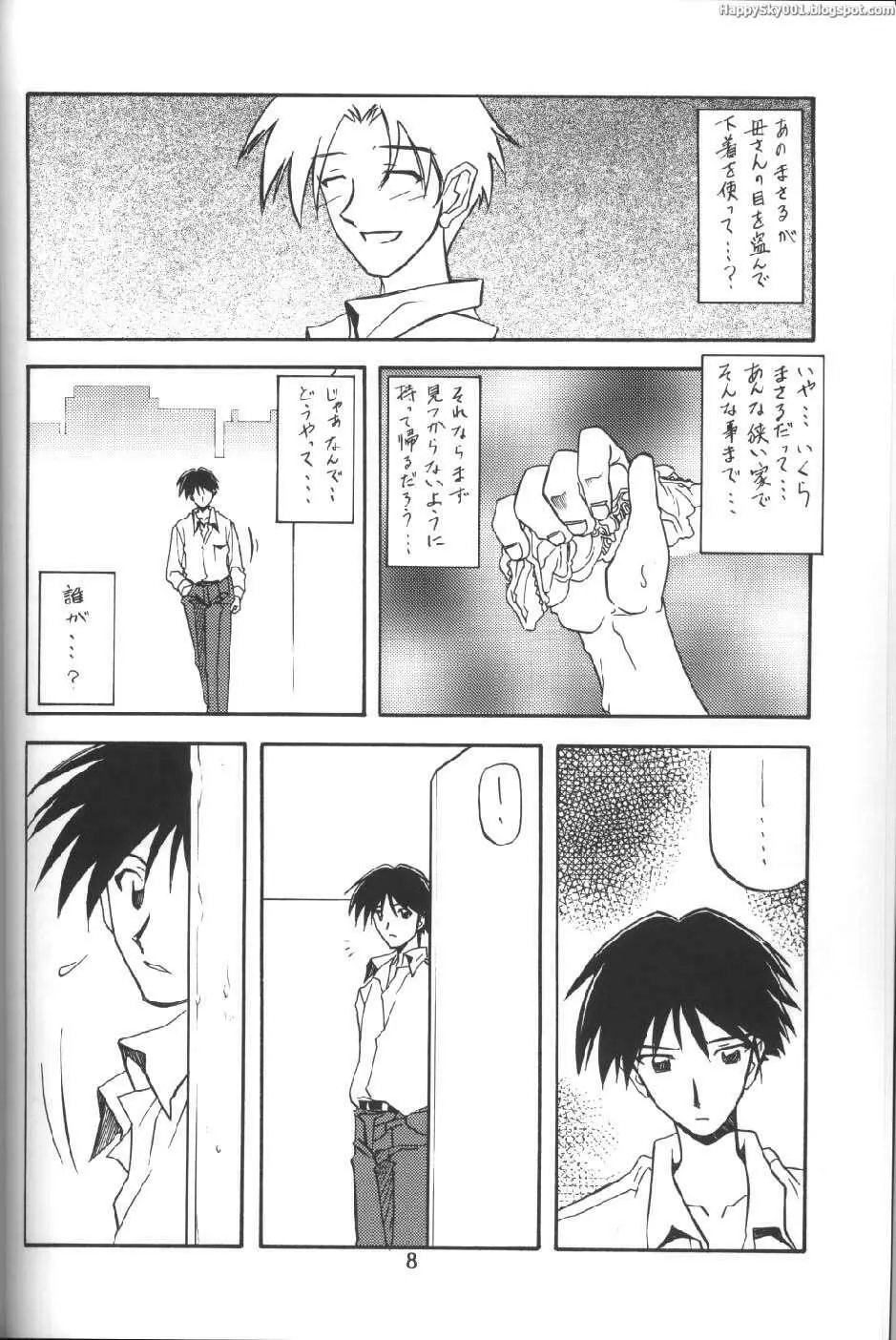 山姫の実 - page7