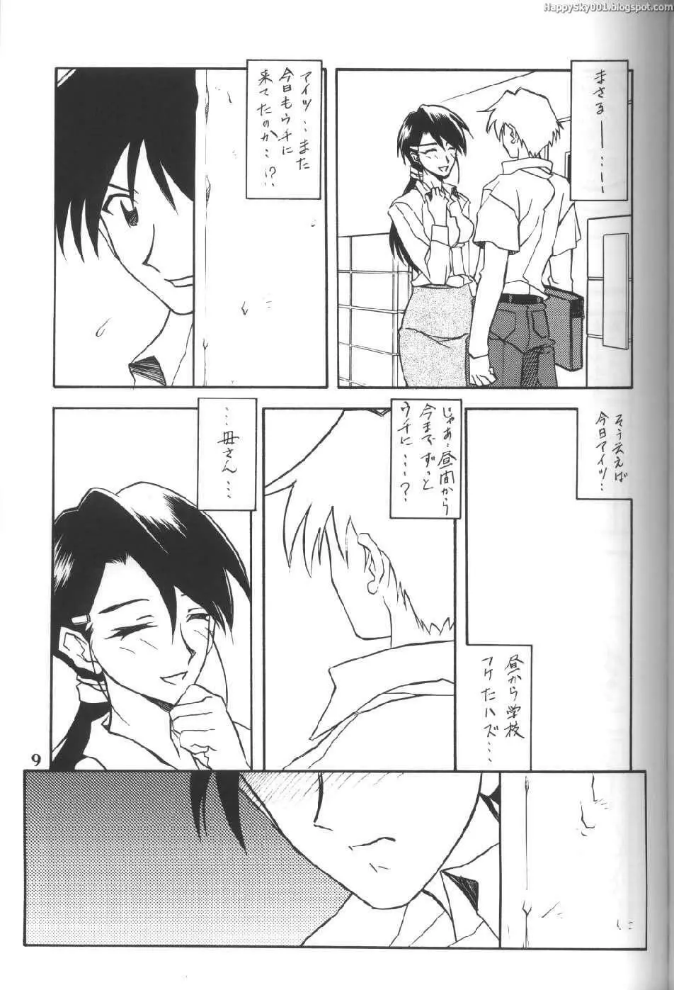 山姫の実 - page8