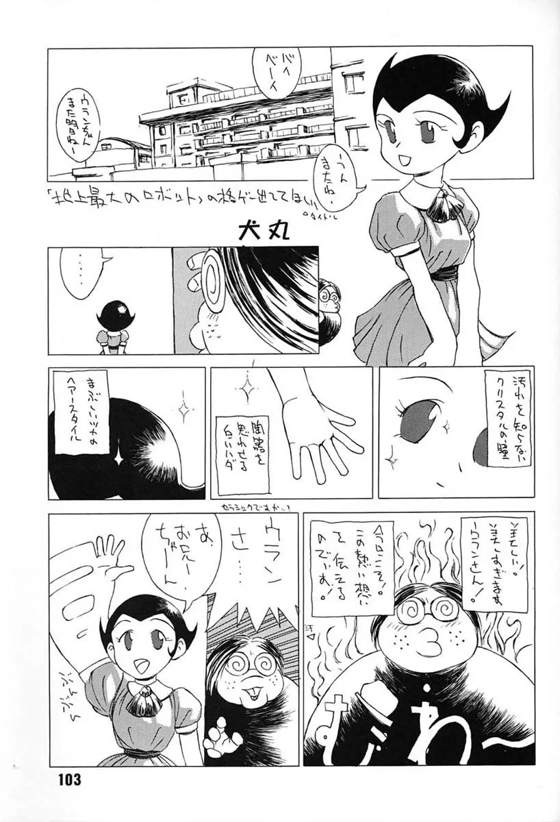 朝鮮飴 VER,7.0 - page102