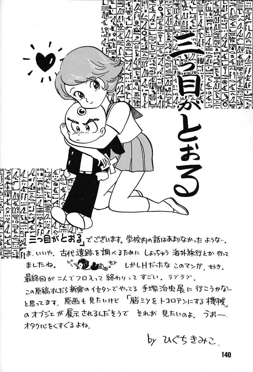 朝鮮飴 VER,7.0 - page139