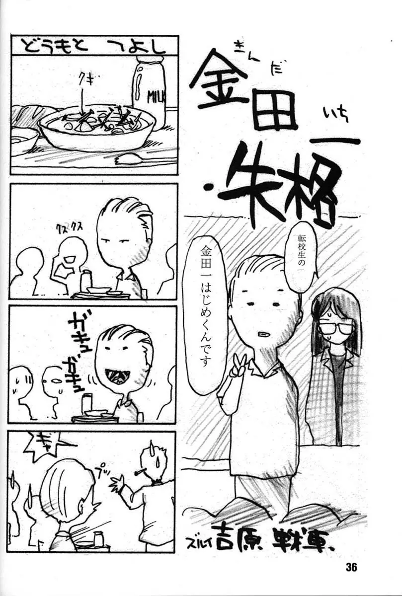 朝鮮飴 VER,7.0 - page35