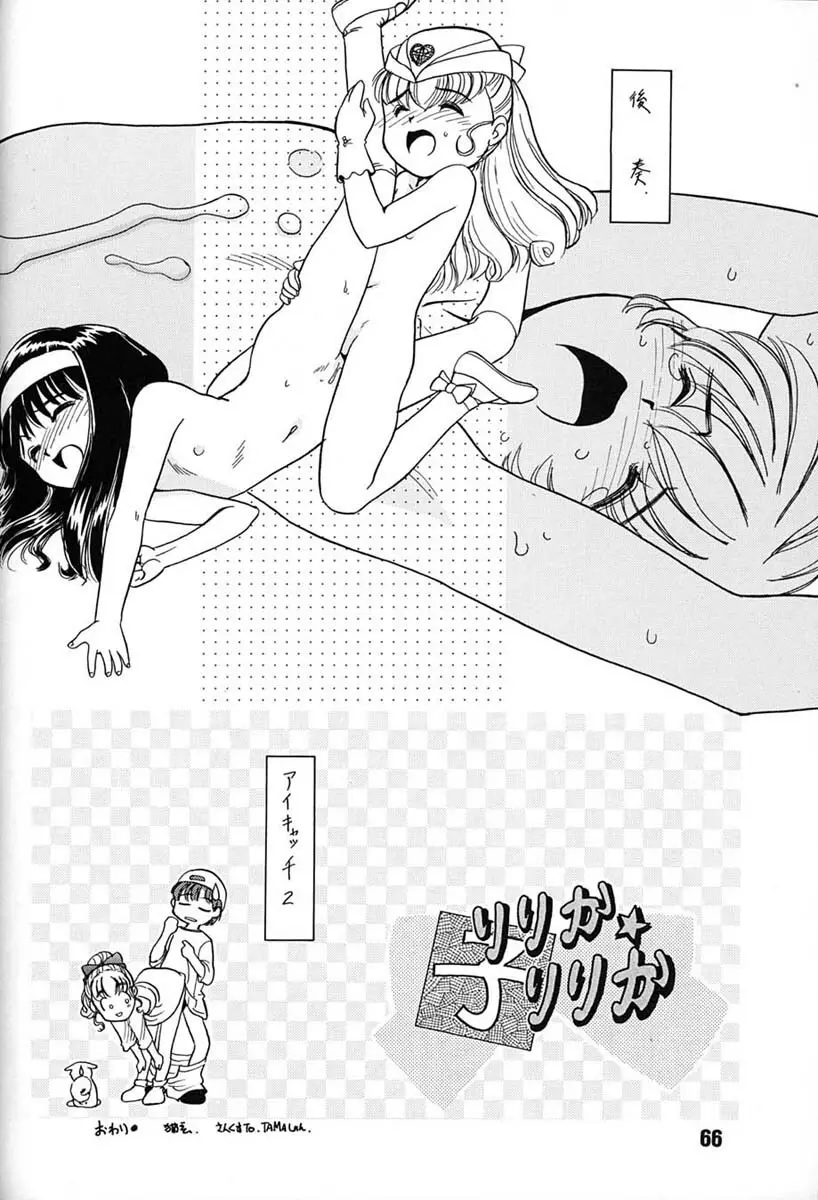 朝鮮飴 VER,7.0 - page65