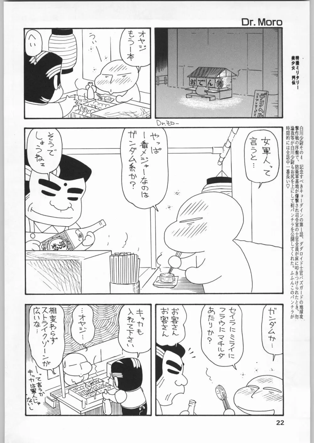 朝鮮飴 Ver.19 - page21