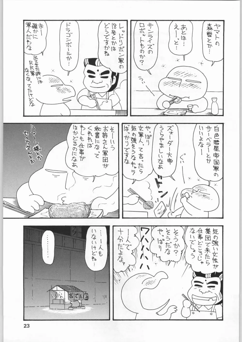 朝鮮飴 Ver.19 - page22