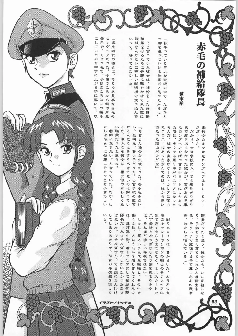 朝鮮飴 Ver.19 - page62