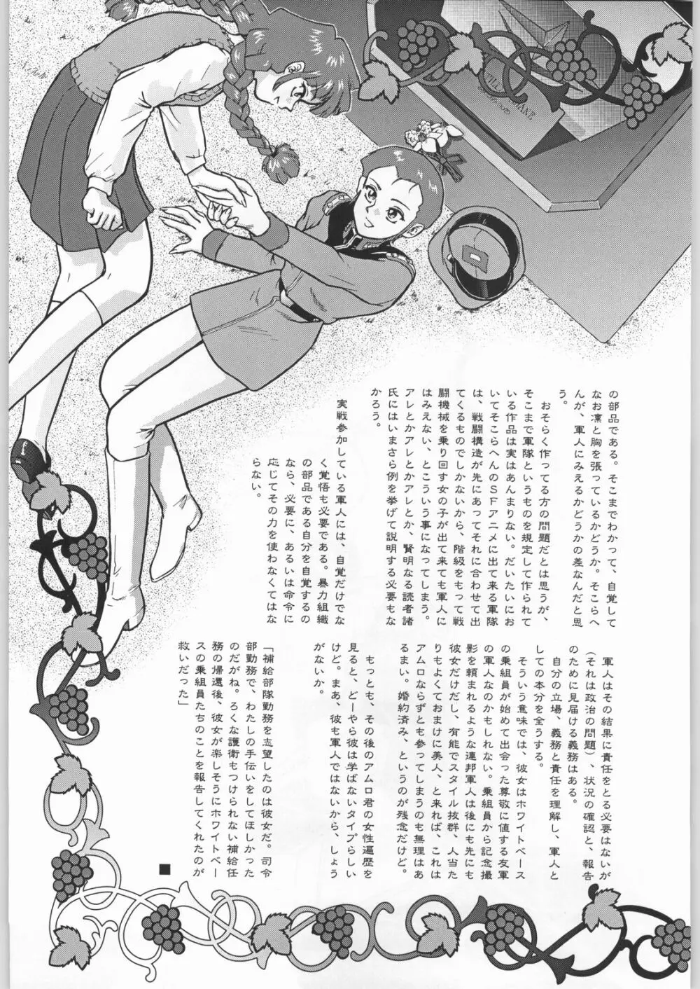 朝鮮飴 Ver.19 - page64