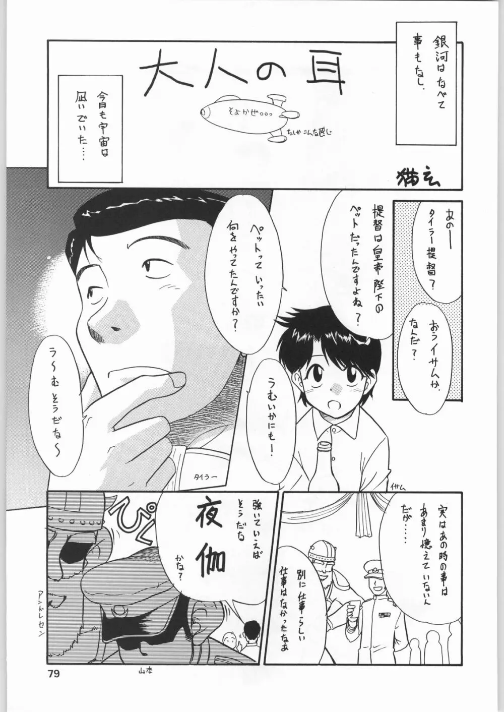 朝鮮飴 Ver.19 - page78