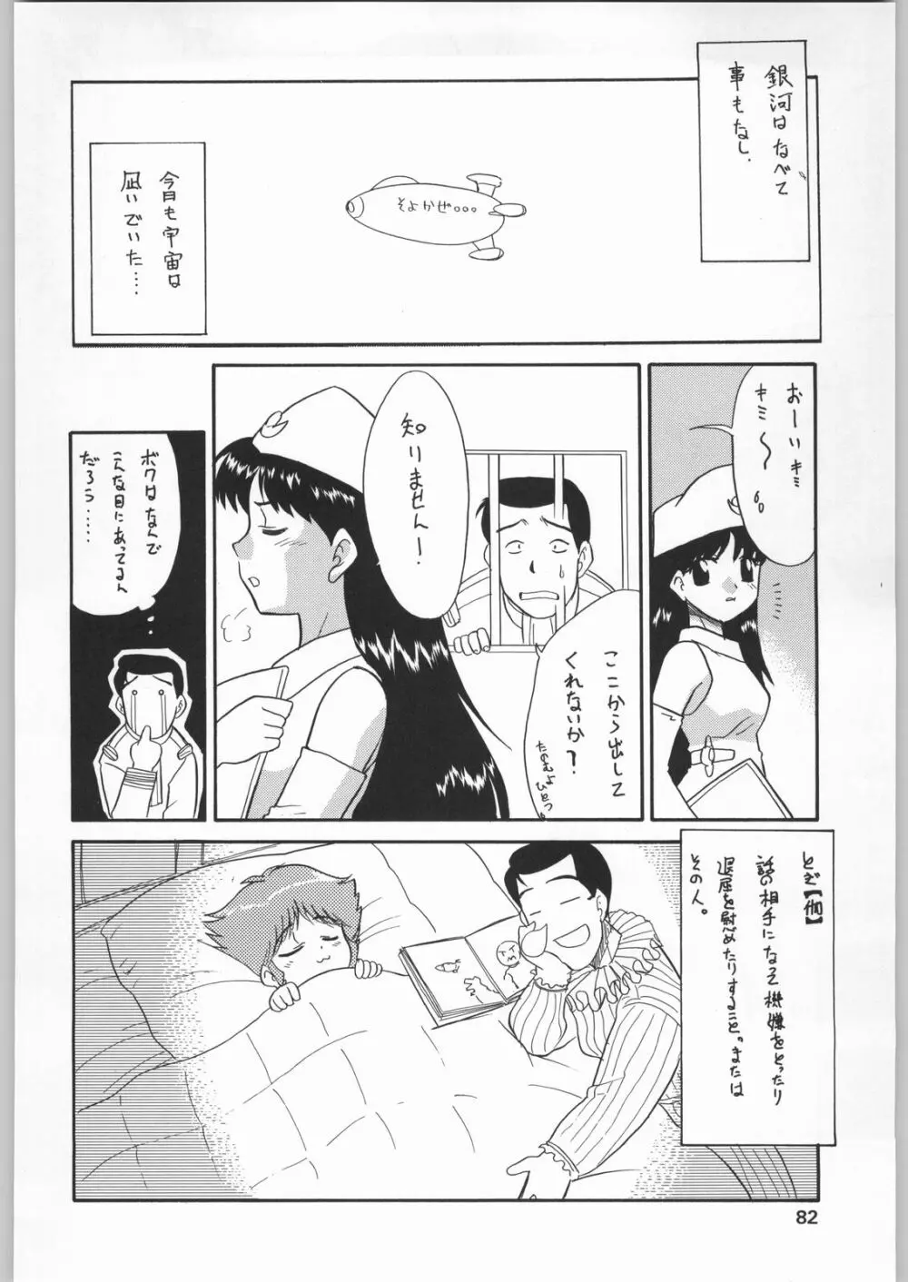 朝鮮飴 Ver.19 - page81