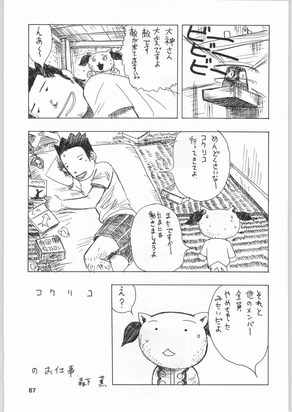 朝鮮飴 Ver.19 - page86