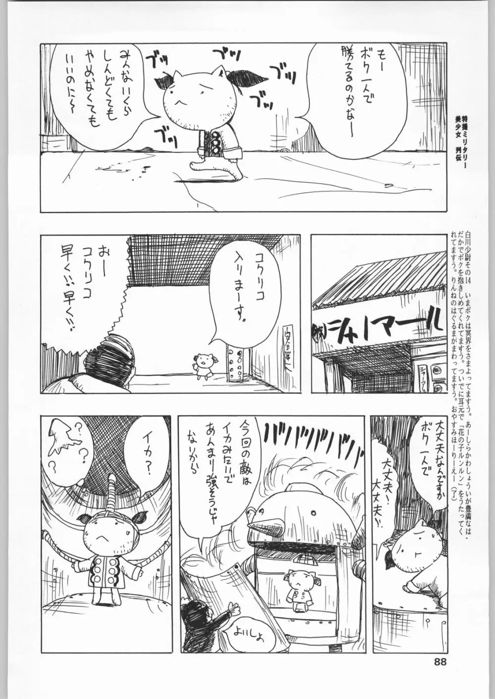 朝鮮飴 Ver.19 - page87