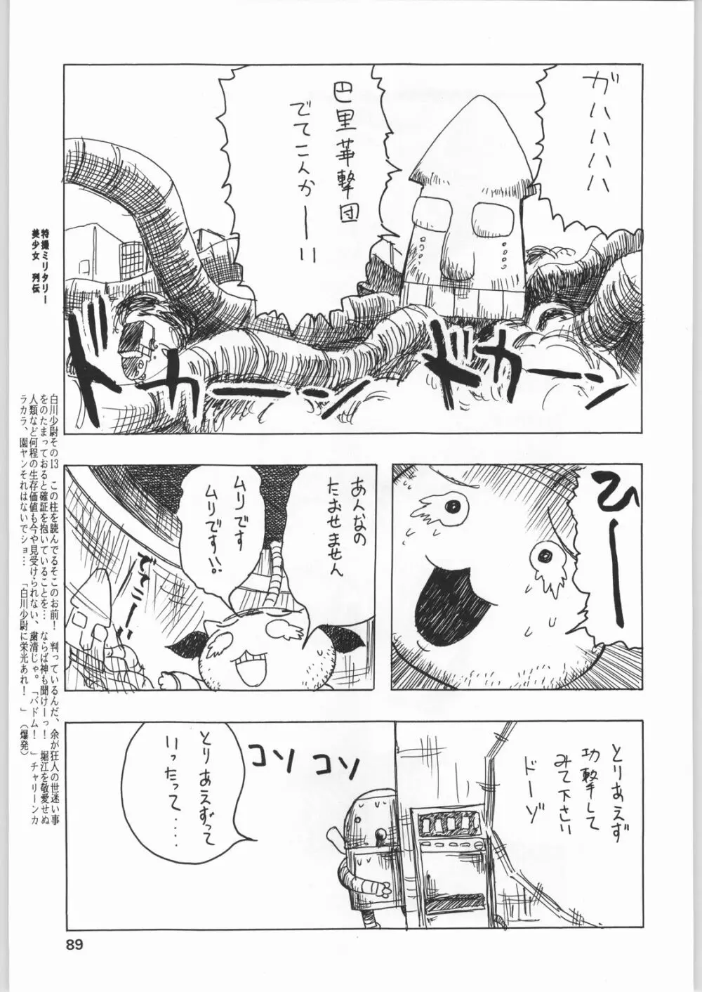 朝鮮飴 Ver.19 - page88