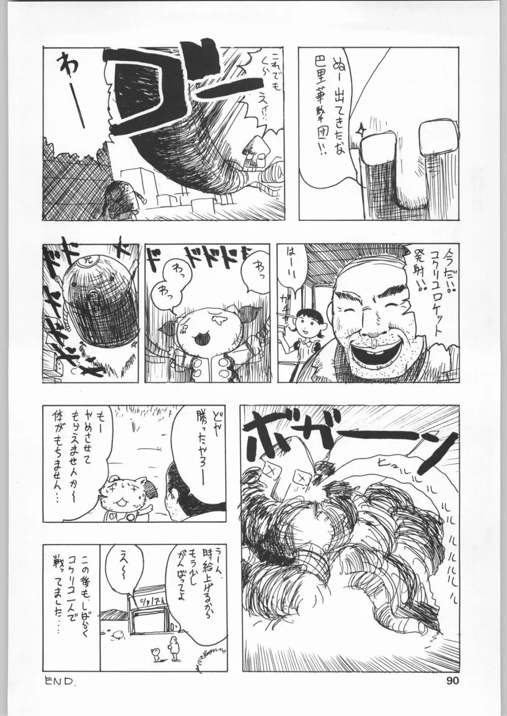 朝鮮飴 Ver.19 - page89