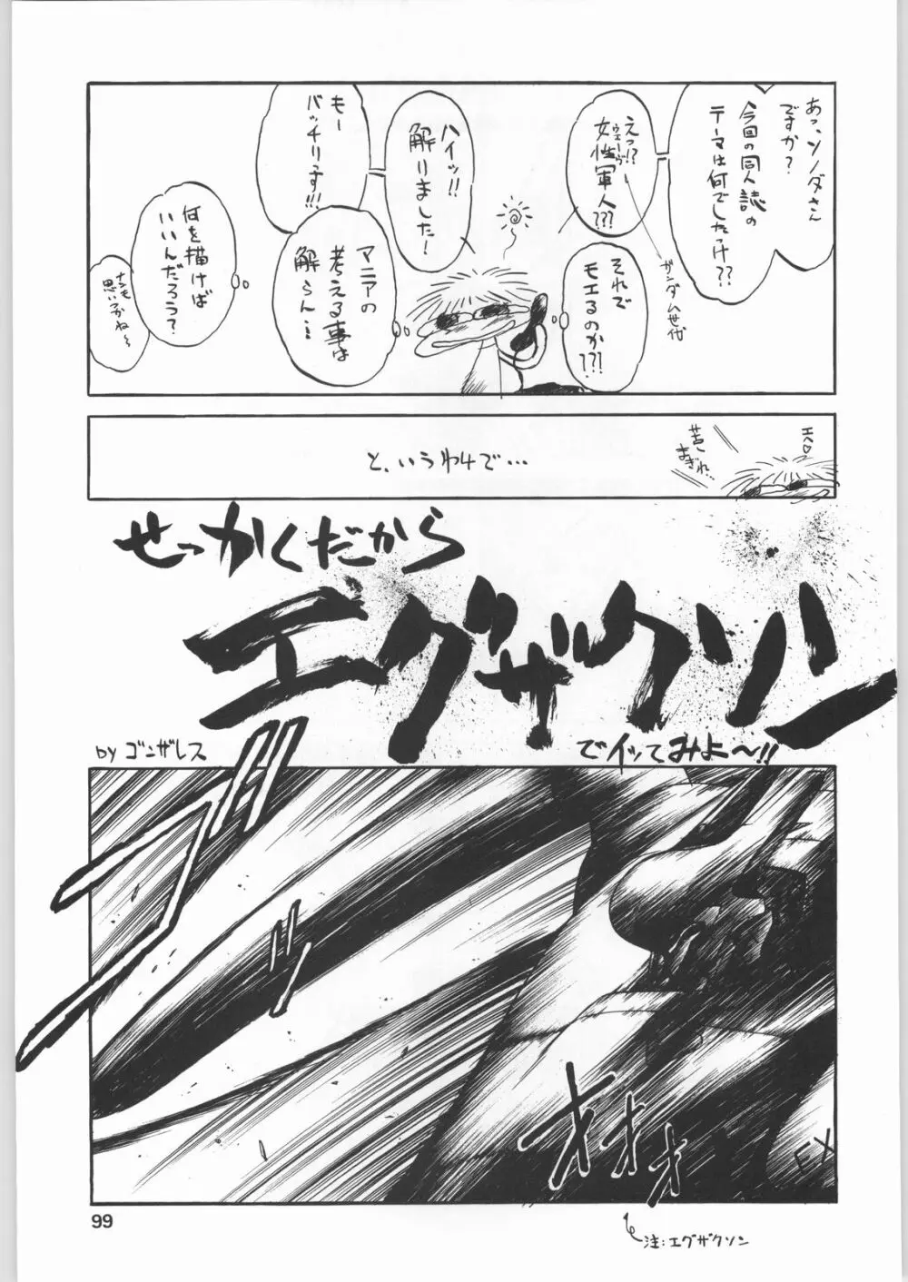 朝鮮飴 Ver.19 - page98