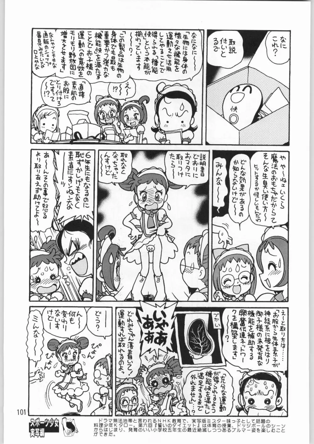 朝鮮飴 Ver.20 - page100