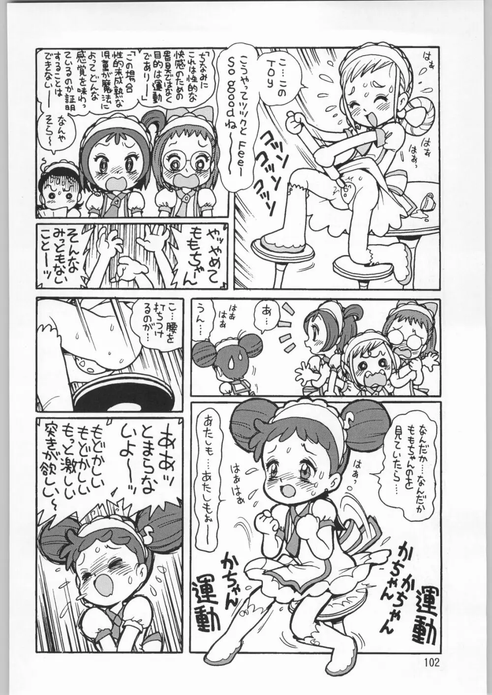 朝鮮飴 Ver.20 - page101