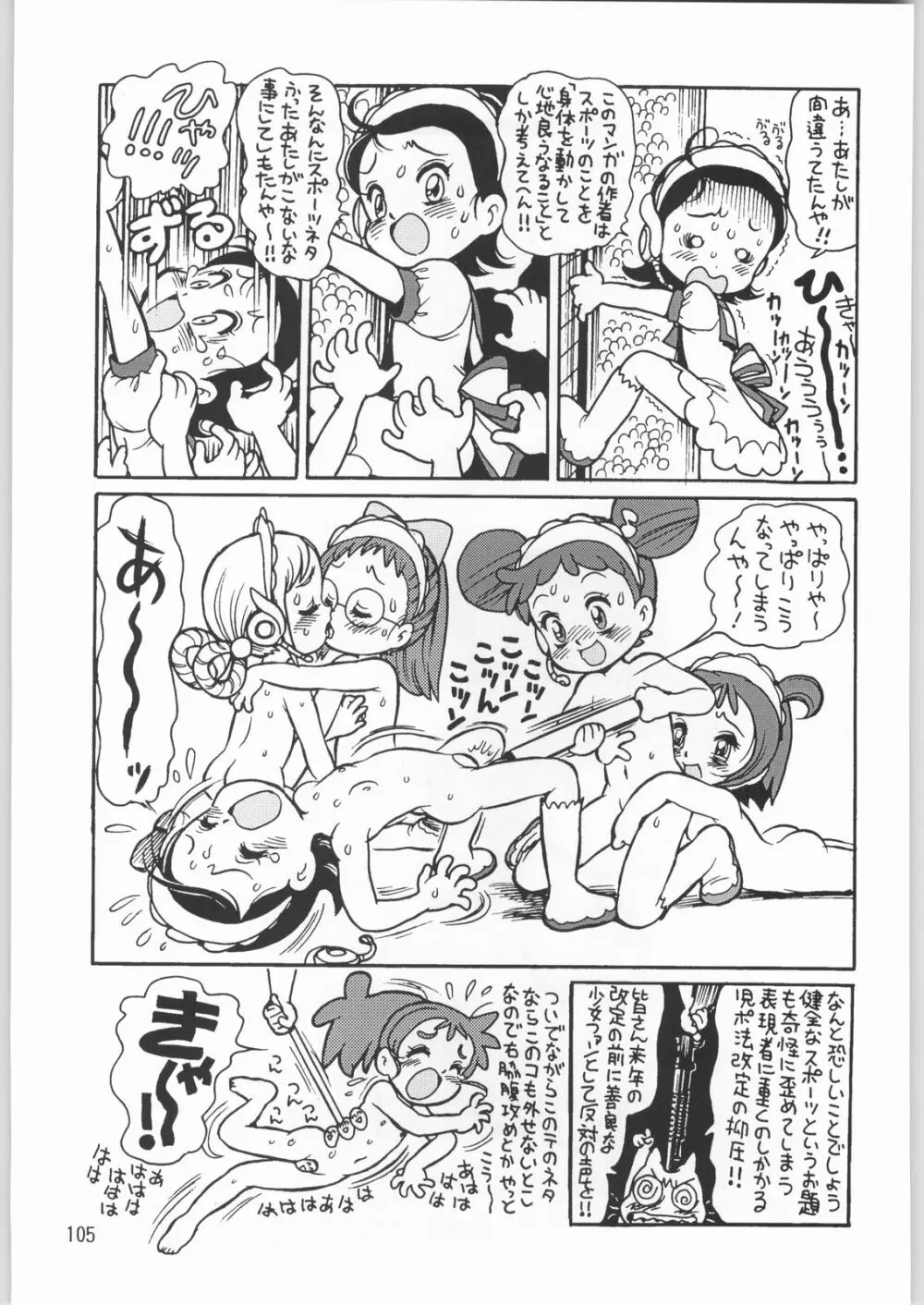 朝鮮飴 Ver.20 - page104