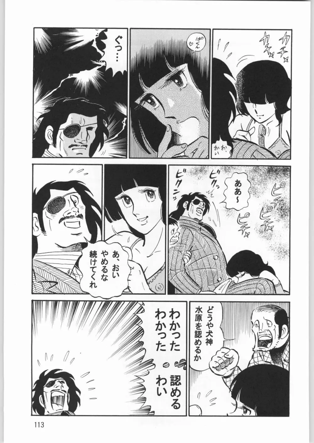 朝鮮飴 Ver.20 - page112