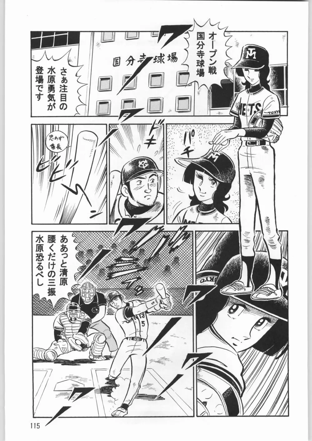 朝鮮飴 Ver.20 - page114