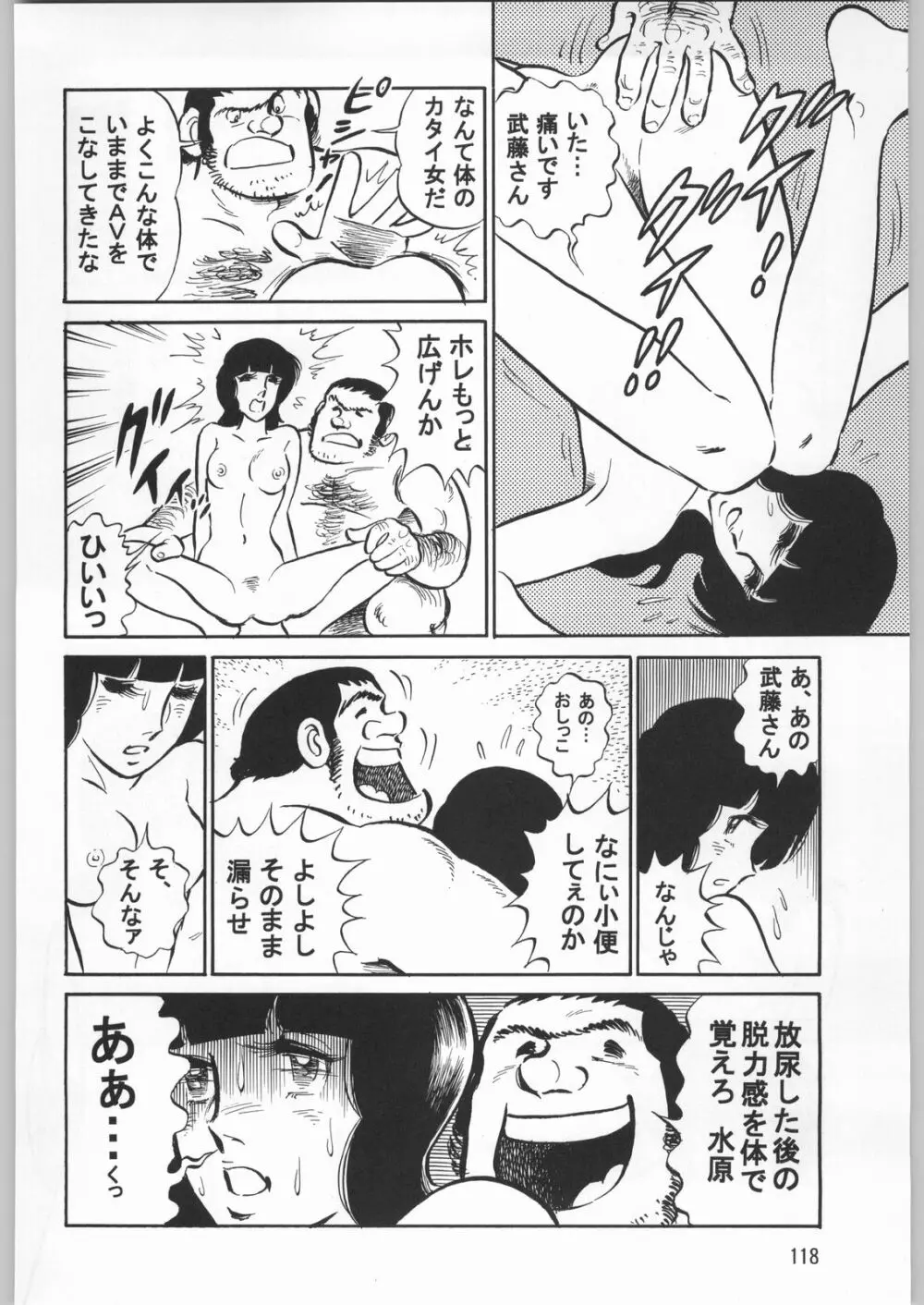 朝鮮飴 Ver.20 - page117