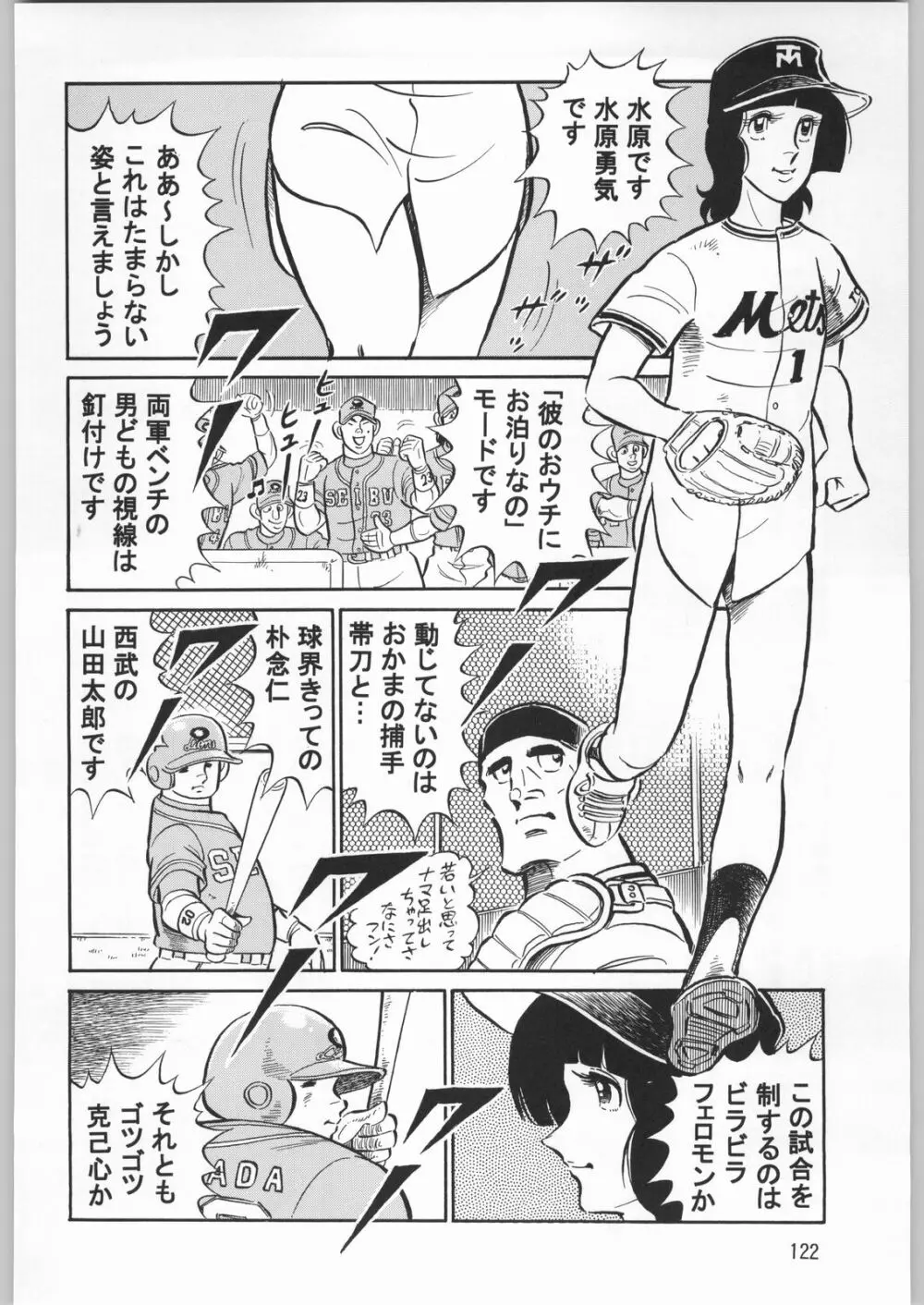 朝鮮飴 Ver.20 - page121