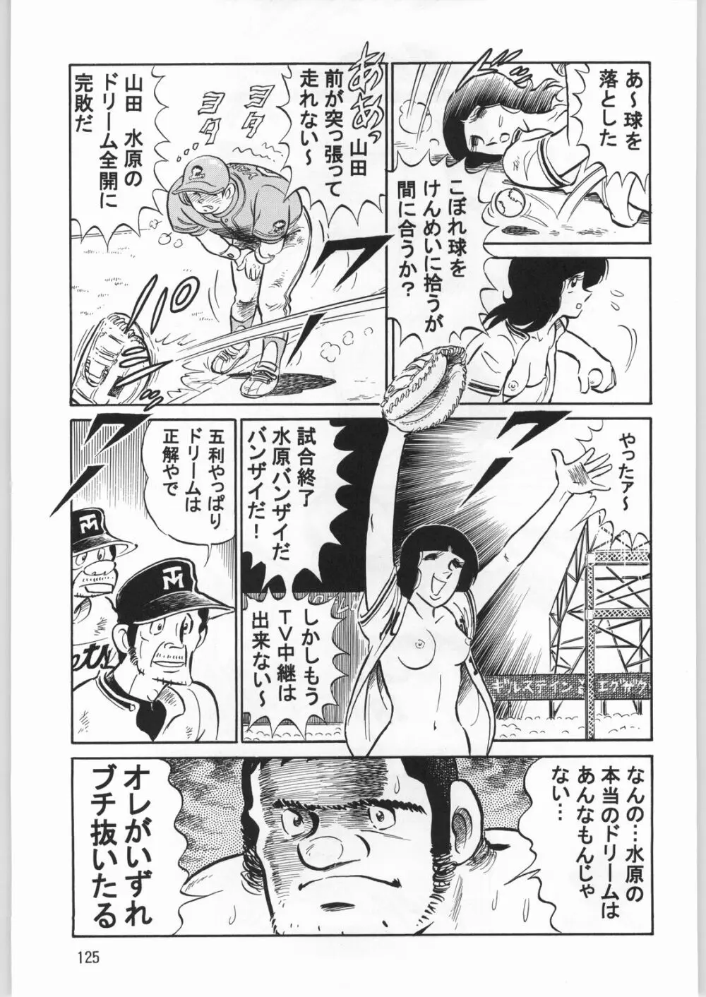 朝鮮飴 Ver.20 - page124