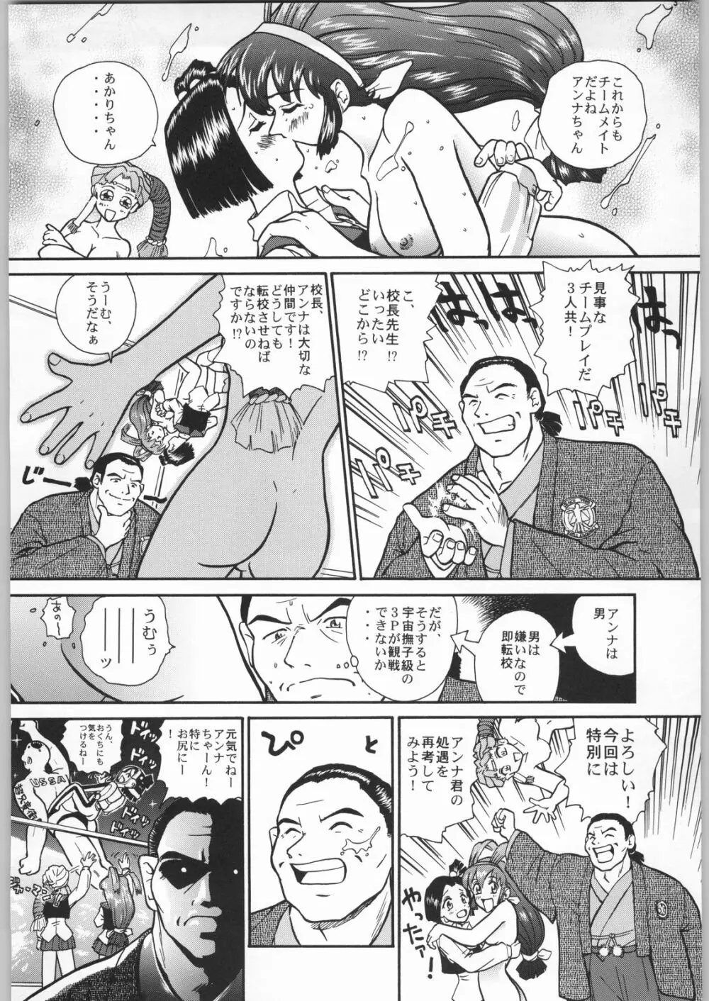 朝鮮飴 Ver.20 - page31