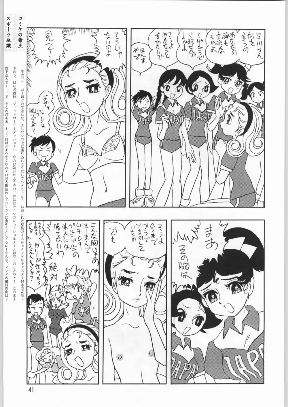 朝鮮飴 Ver.20 - page40