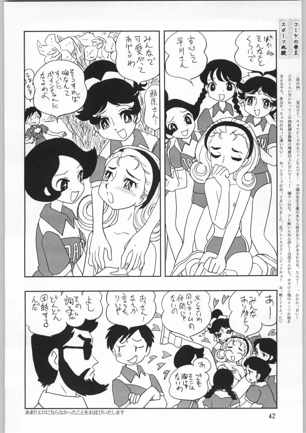 朝鮮飴 Ver.20 - page41